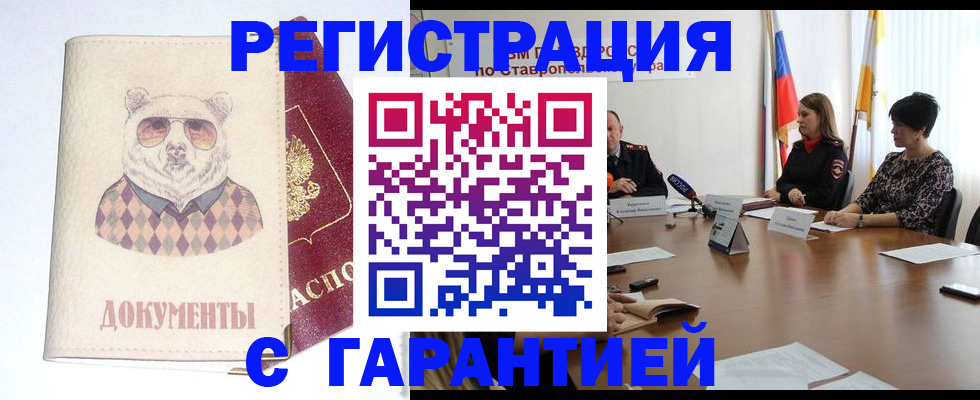 прописка в Конаково