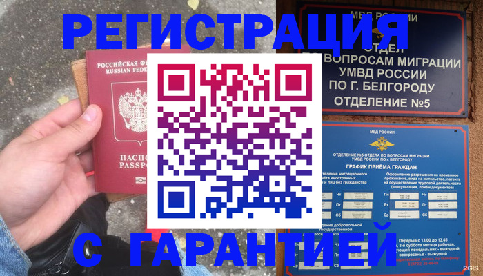 временная регистрация для всех в Конаково