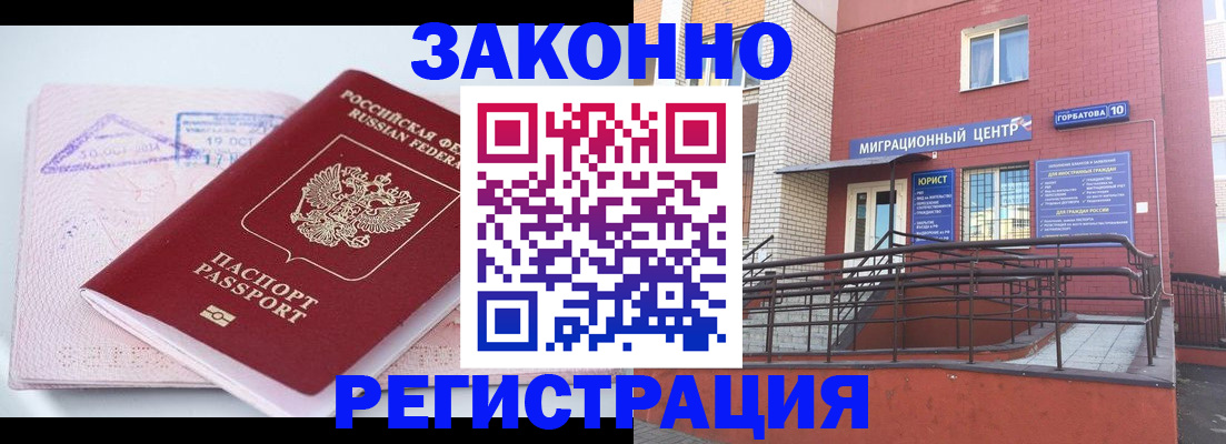 прописка гарантия в Конаково