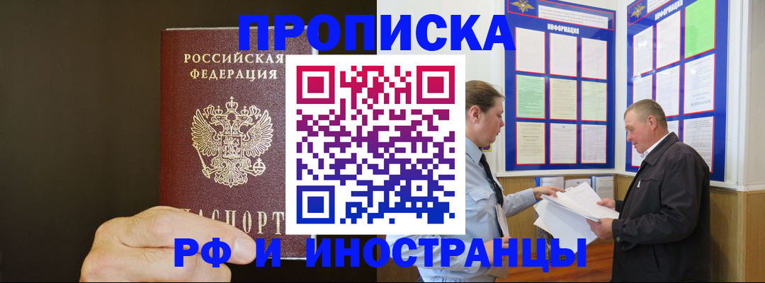 временная регистрация для всех в Конаково